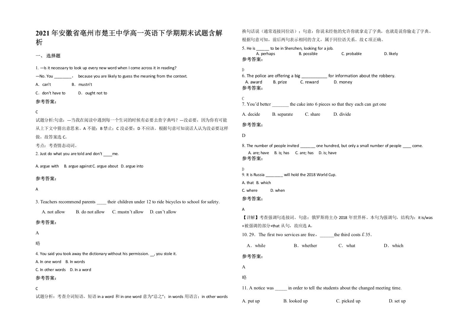 2021年安徽省亳州市楚王中学高一英语下学期期末试题含解析