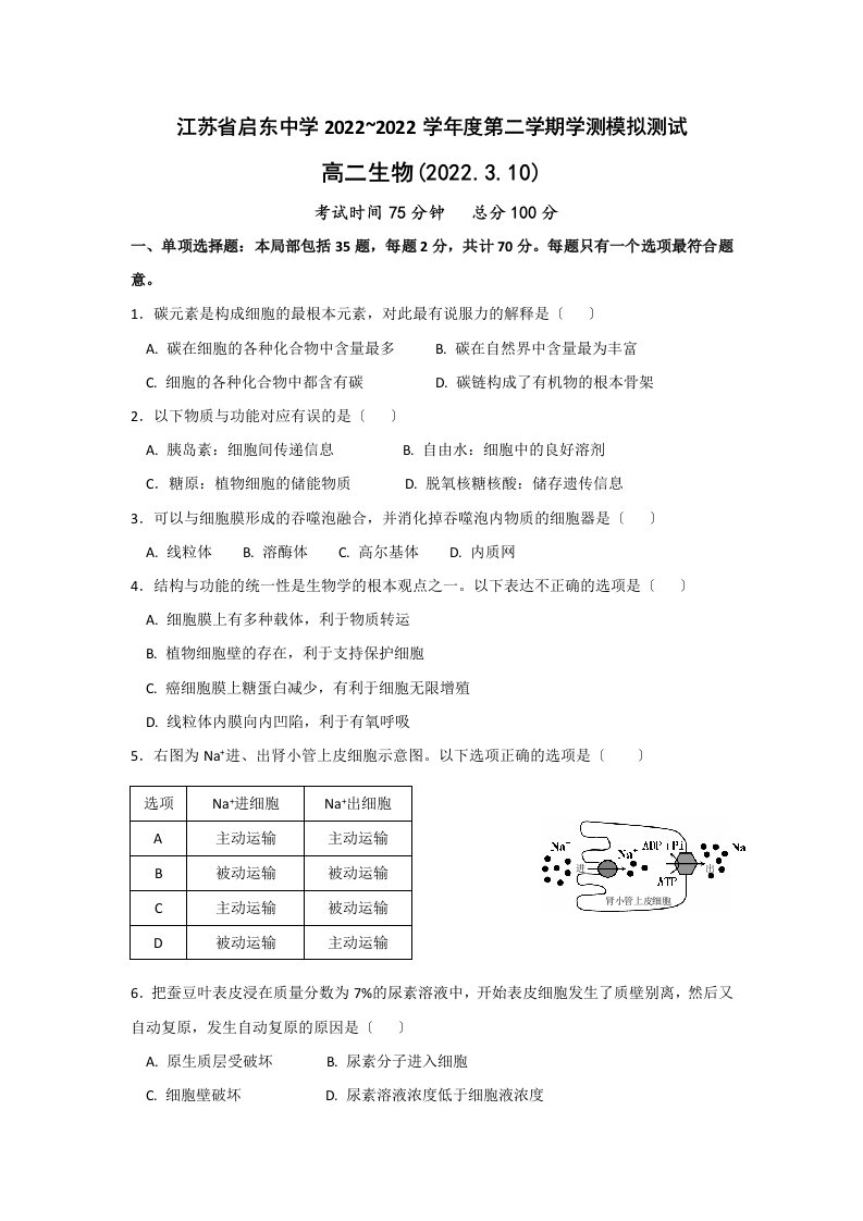 江苏省启东中学2022-2022学年高二学业水平模拟(最后一考)生物试题