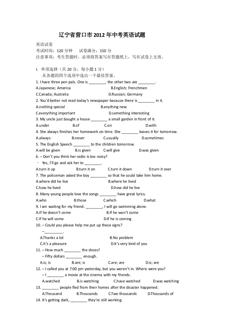 辽宁省营口市2012年中考英语试题