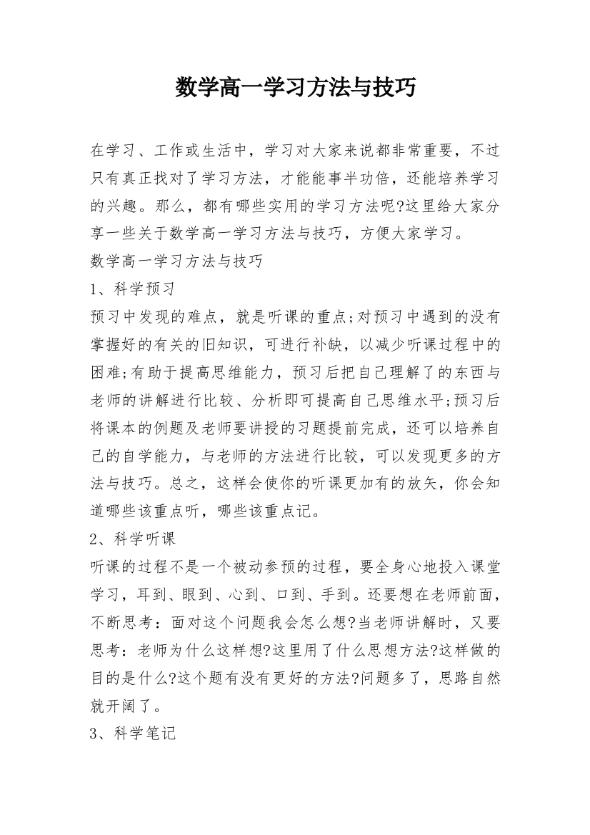 数学高一学习方法与技巧