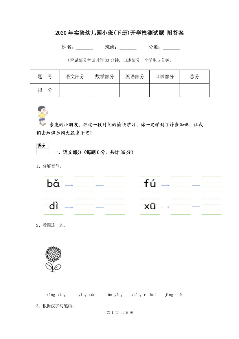 2020年实验幼儿园小班(下册)开学检测试题-附答案