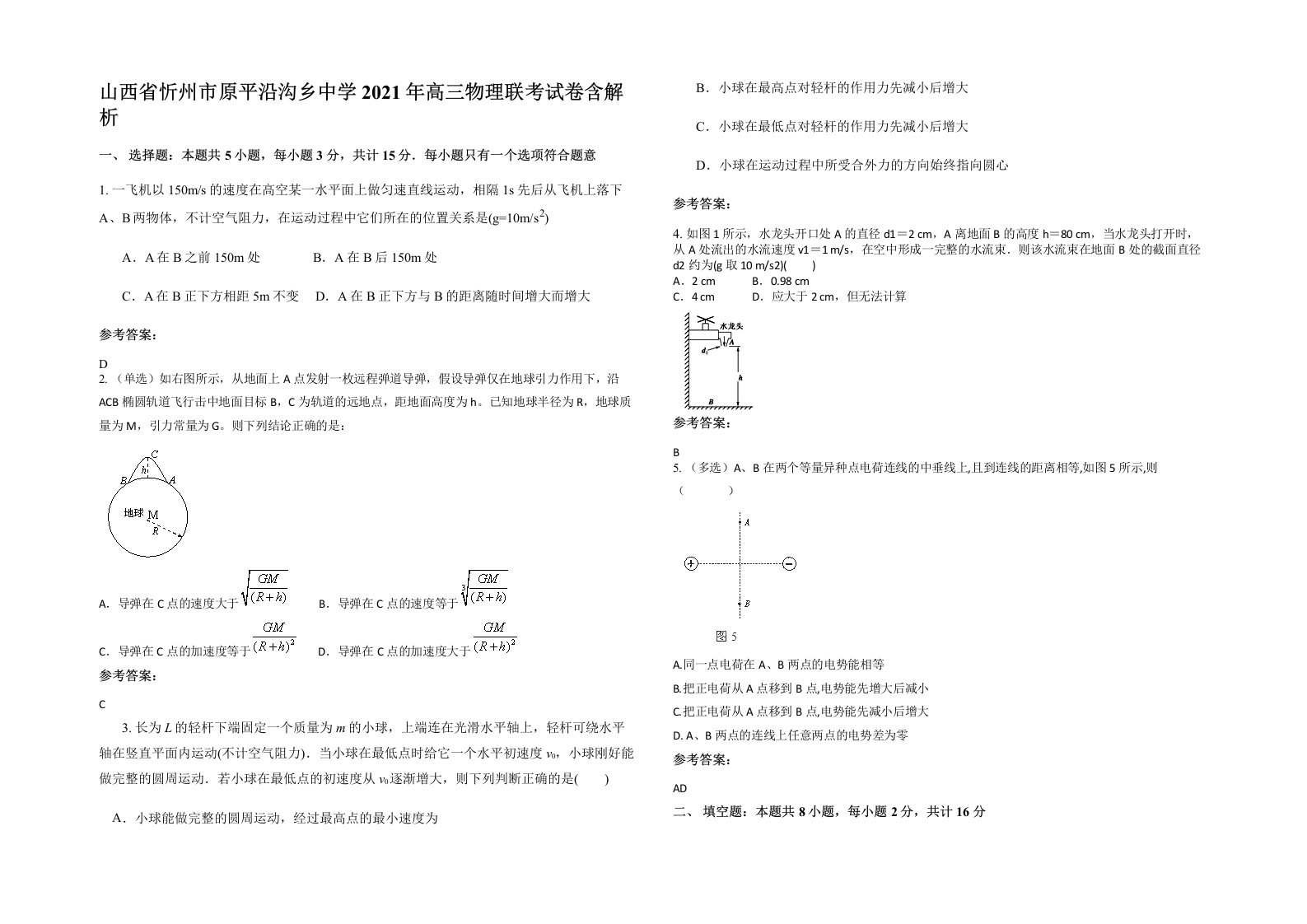 山西省忻州市原平沿沟乡中学2021年高三物理联考试卷含解析