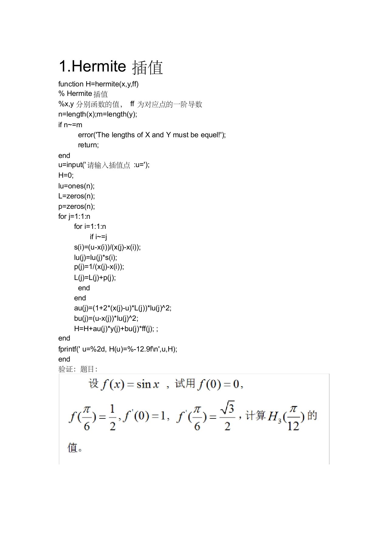 hermite插值matlab编程