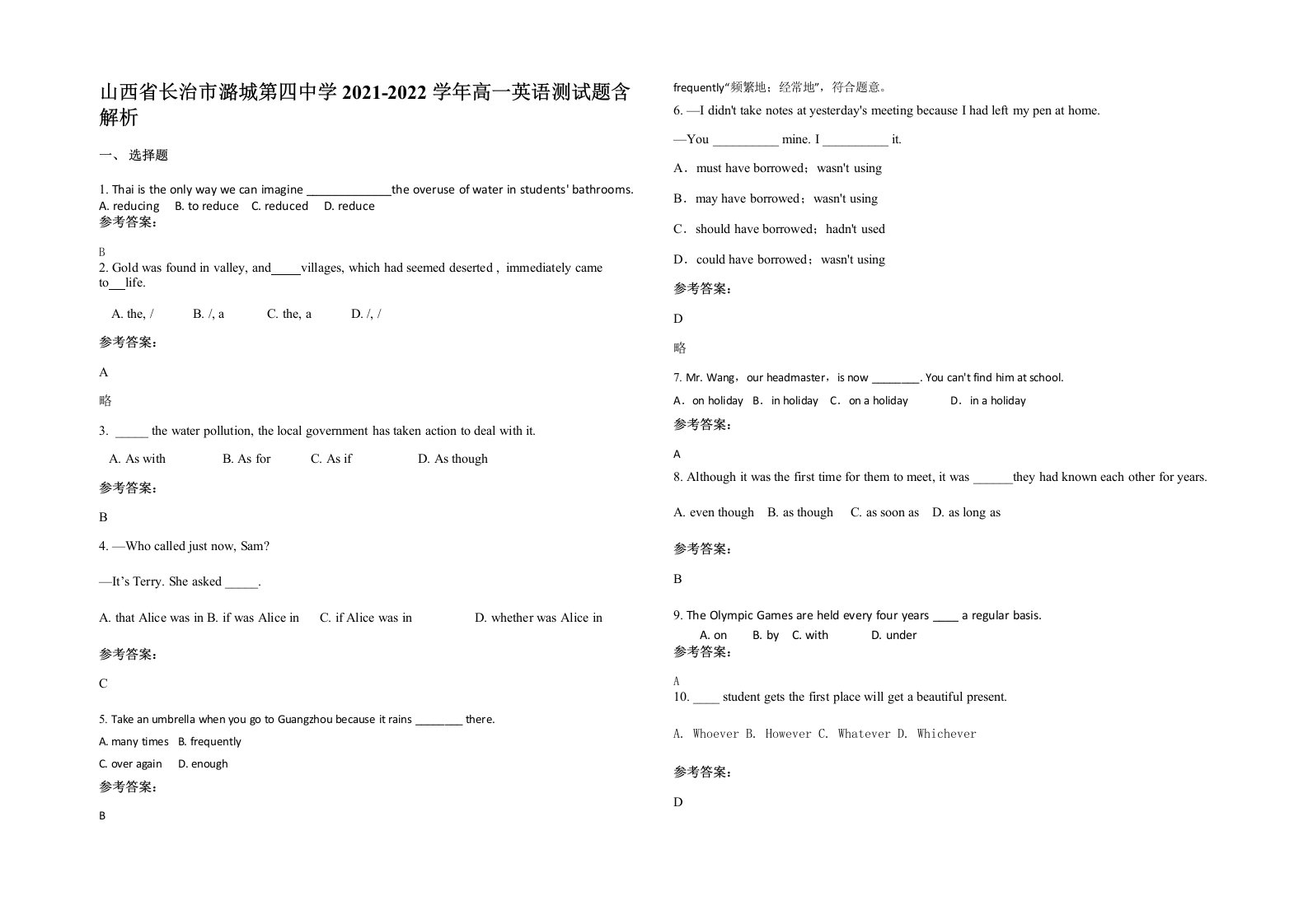 山西省长治市潞城第四中学2021-2022学年高一英语测试题含解析