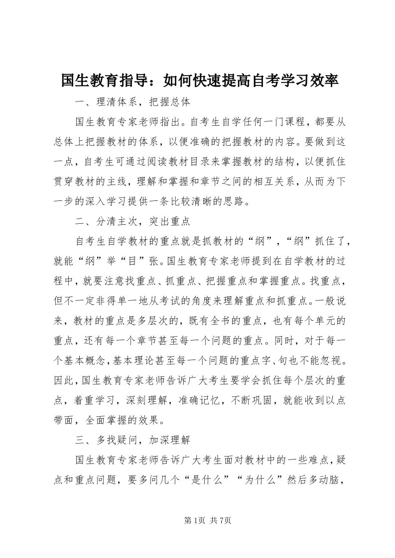 3国生教育指导：如何快速提高自考学习效率