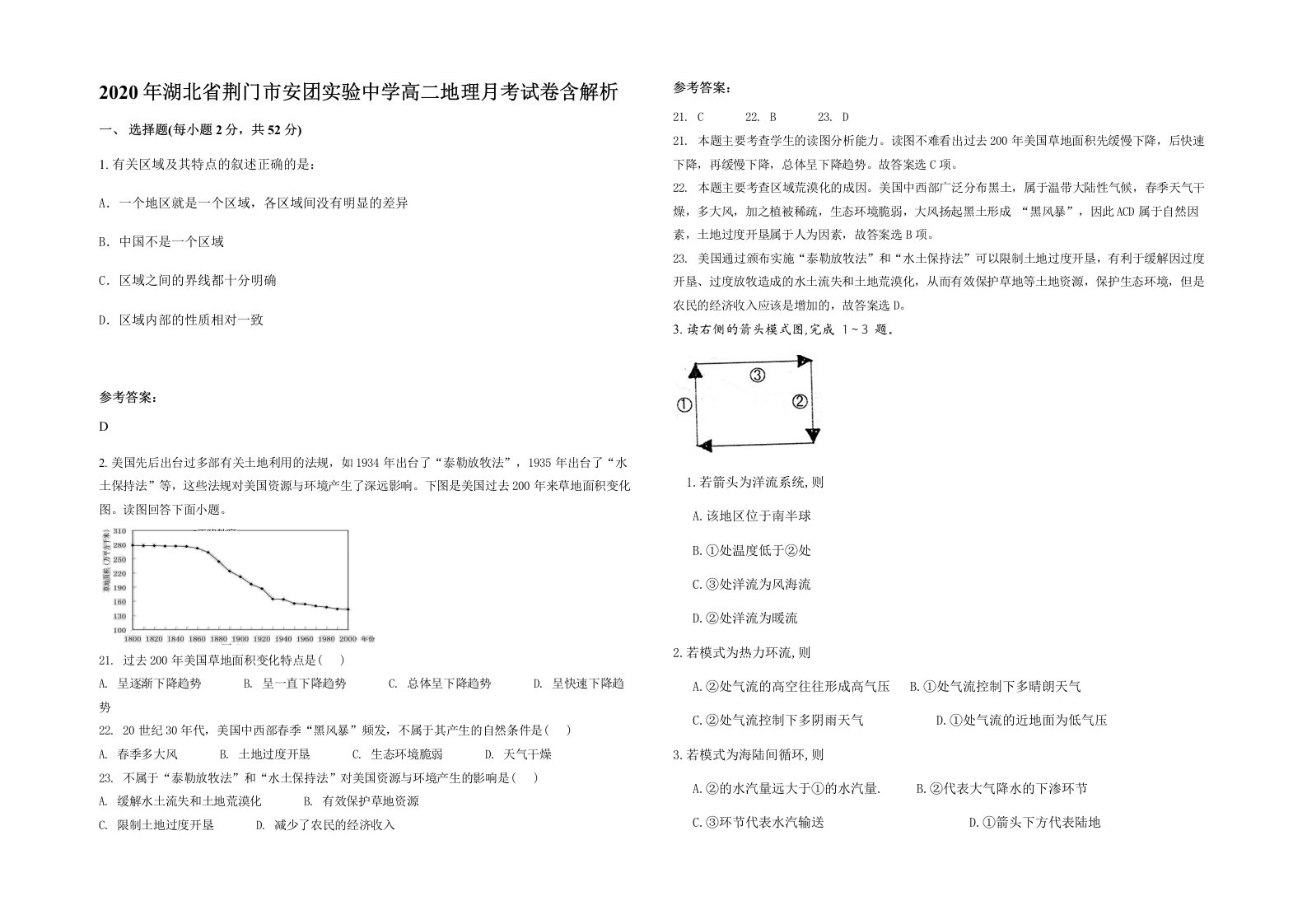 2020年湖北省荆门市安团实验中学高二地理月考试卷含解析