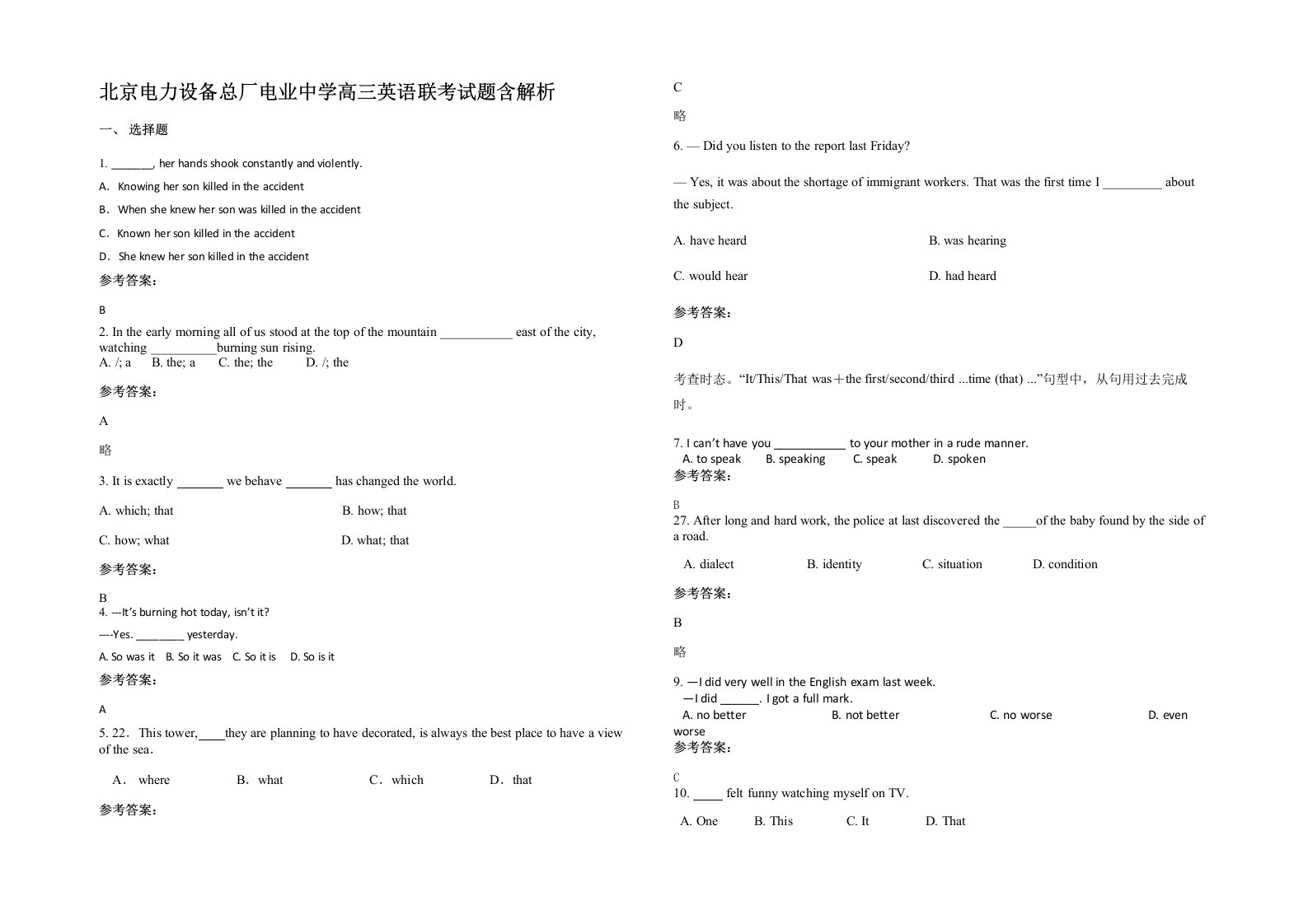 北京电力设备总厂电业中学高三英语联考试题含解析