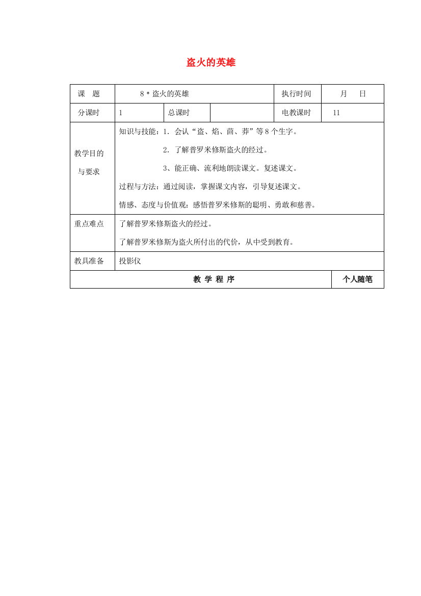 四年级语文下册