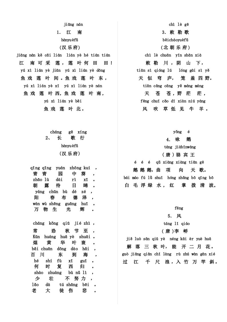 小学古诗75首带拼音