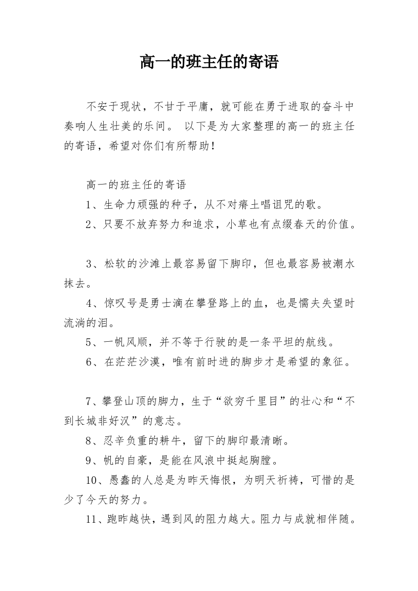 高一的班主任的寄语