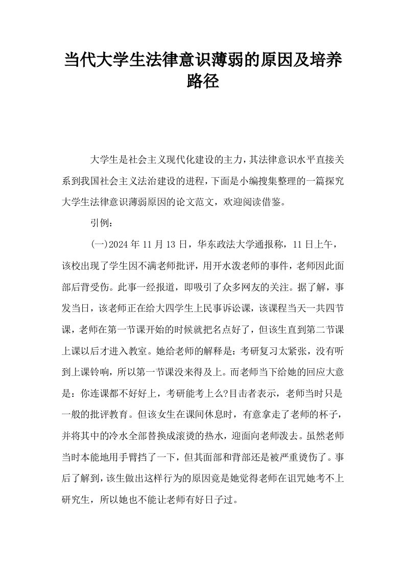 当代大学生法律意识薄弱的原因及培养路径