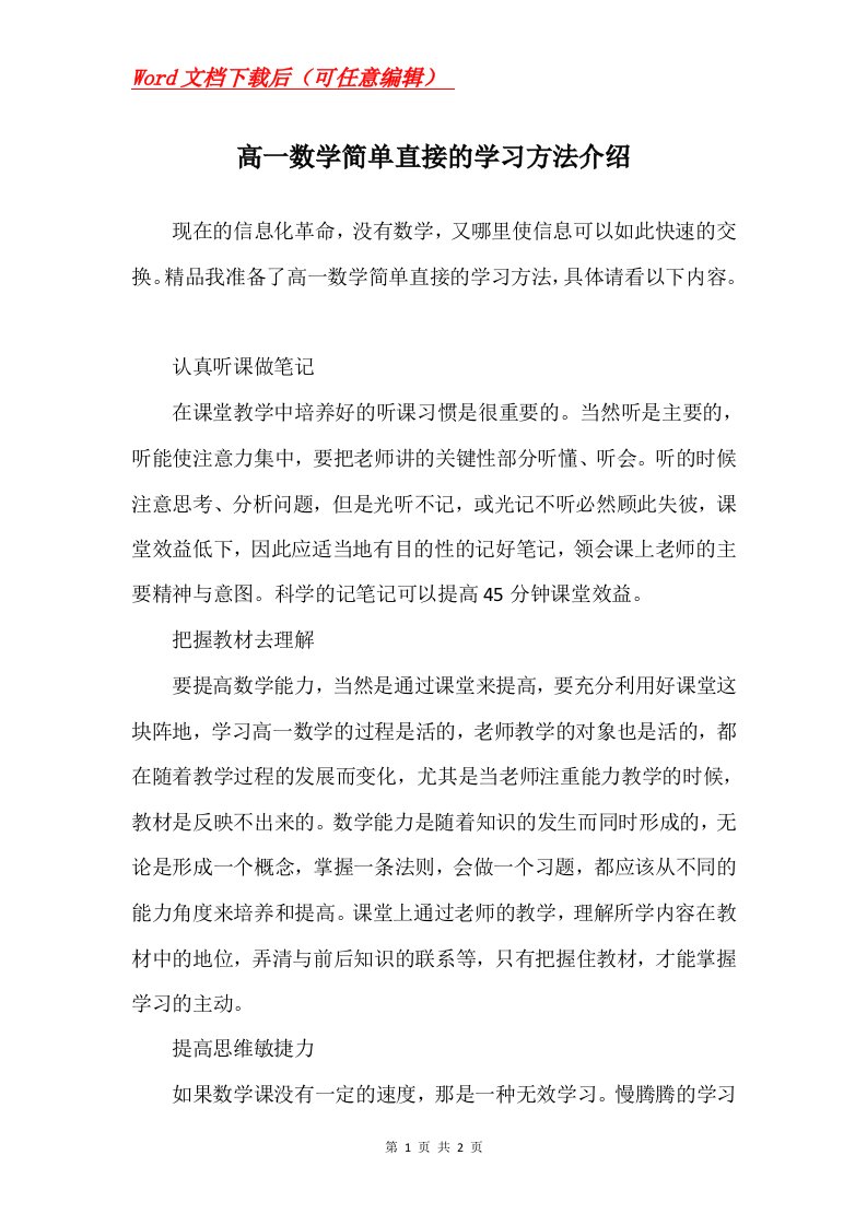 高一数学简单直接的学习方法介绍