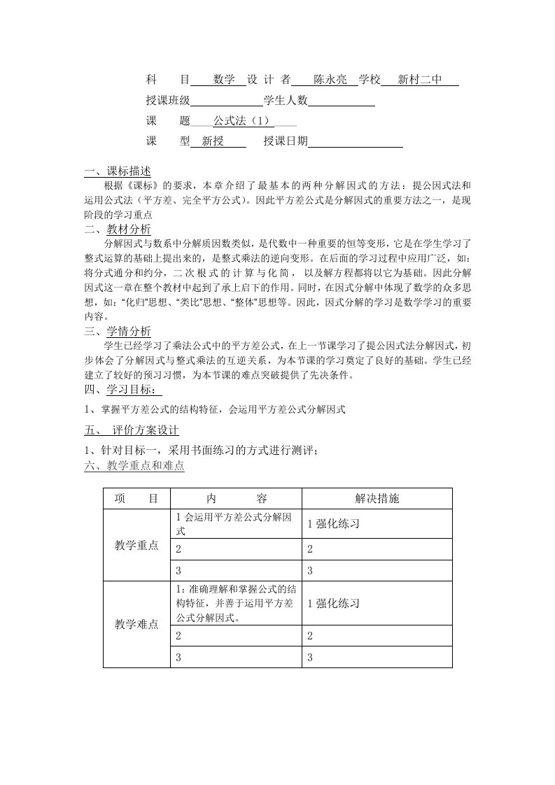 第四章因式分解基于课程标准的教学设计