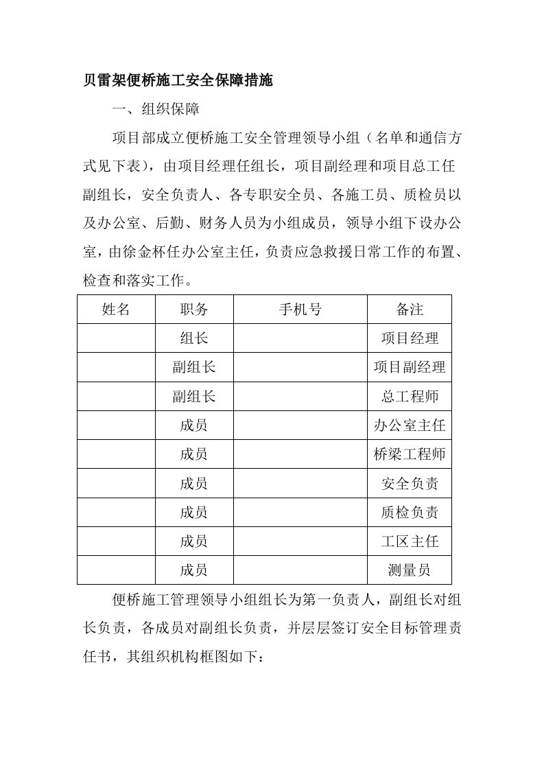 贝雷架便桥施工安全保障措施