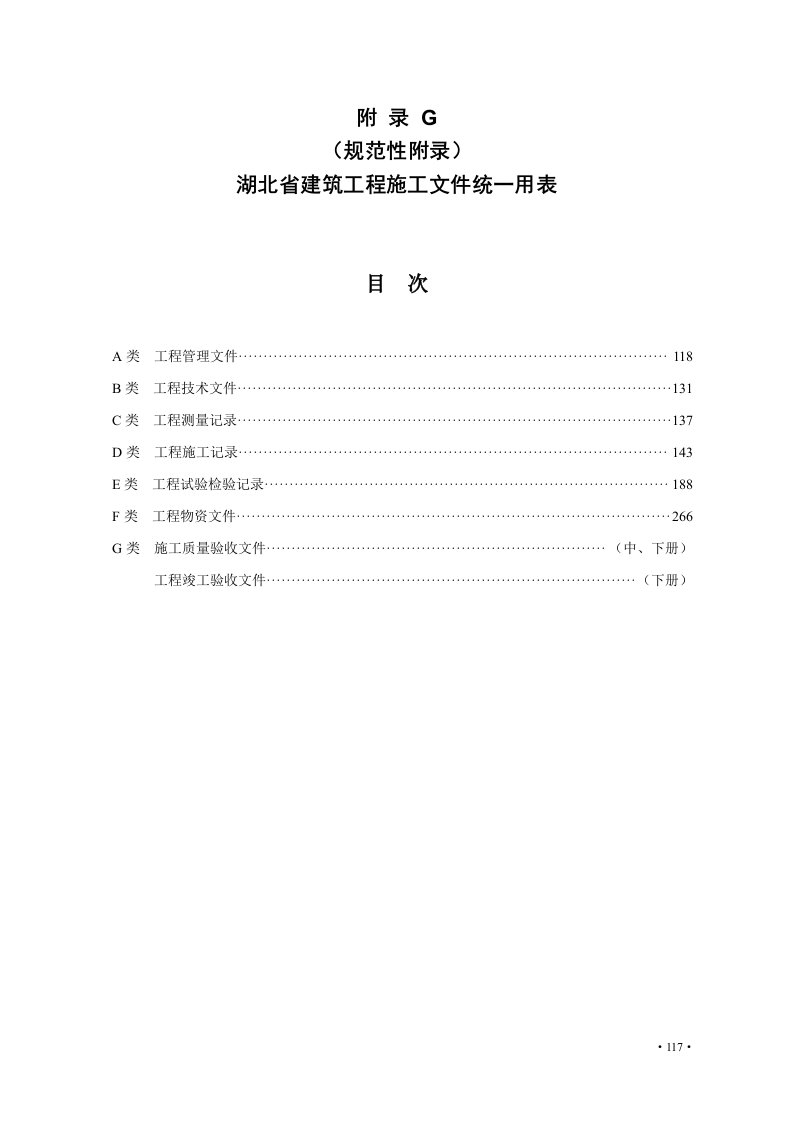 湖北省施工资料管理规程上册