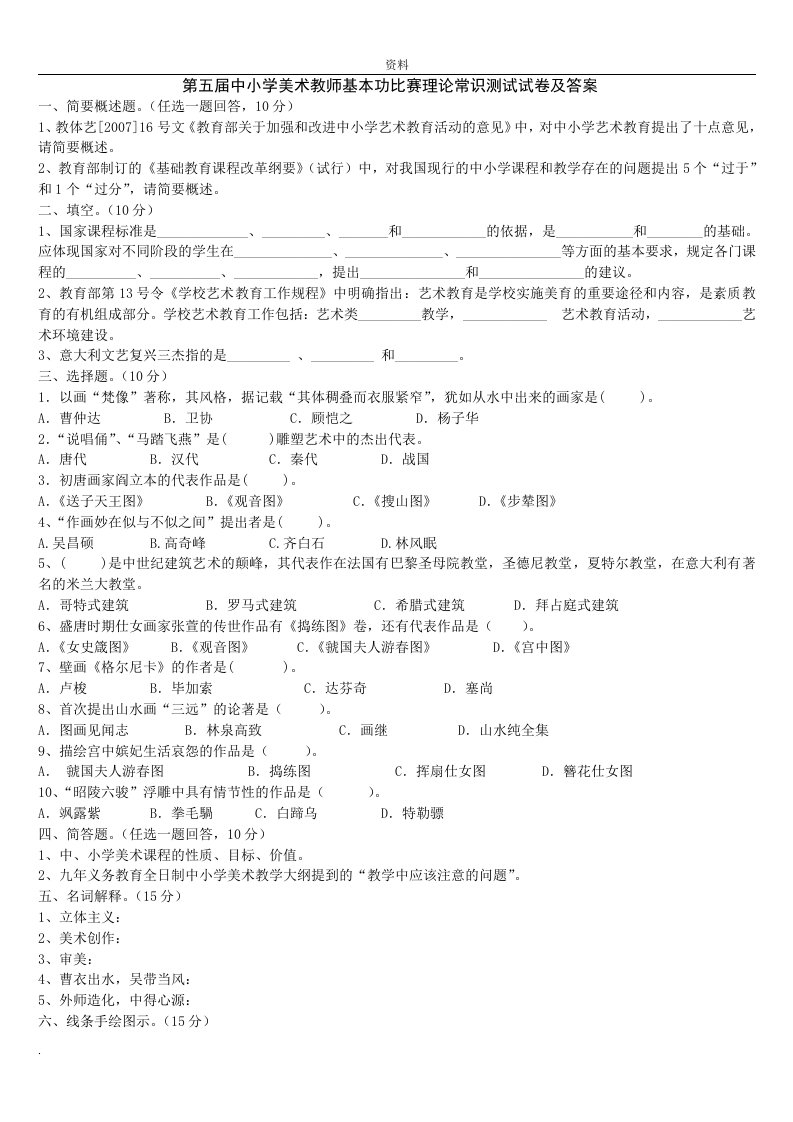 全国中小学美术教师基本功比赛理论知识测试题（答案）