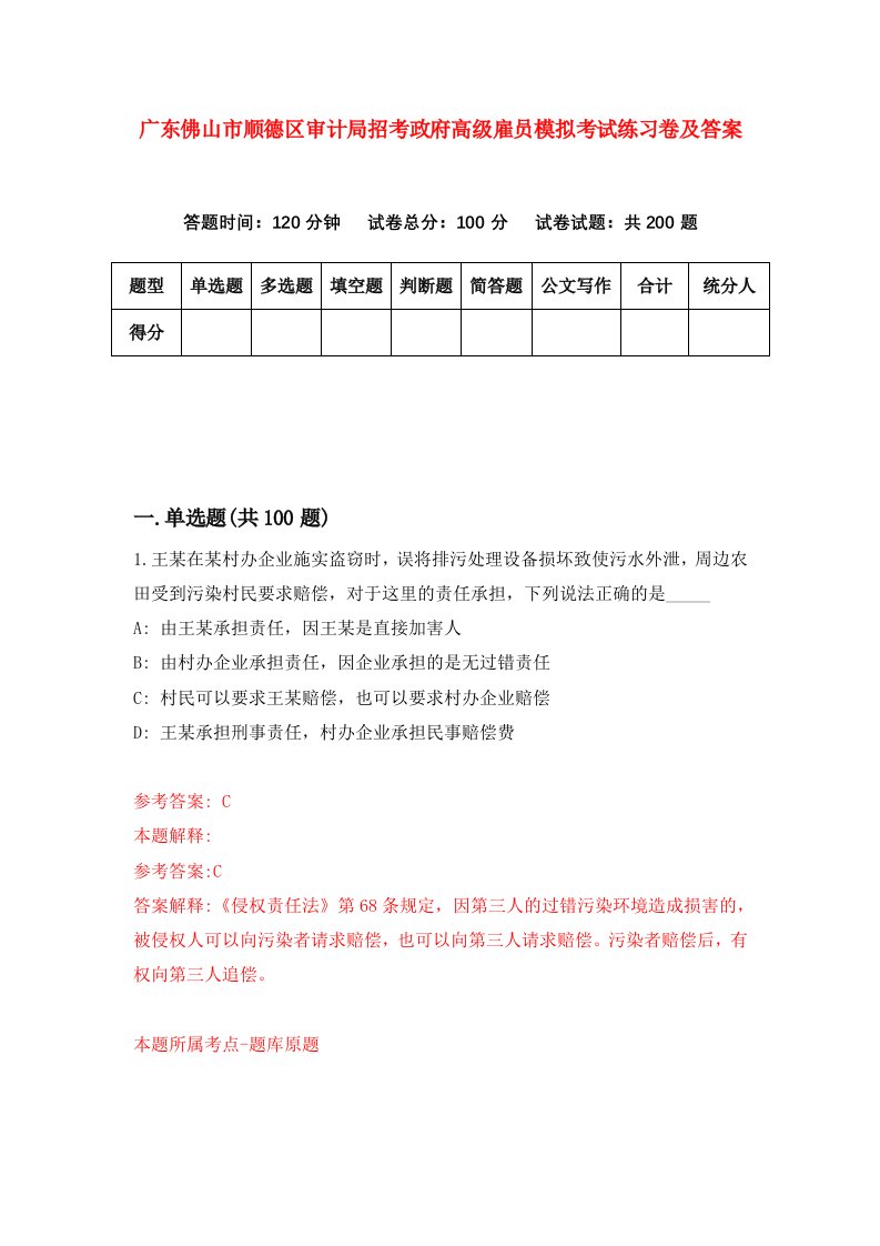 广东佛山市顺德区审计局招考政府高级雇员模拟考试练习卷及答案第1次