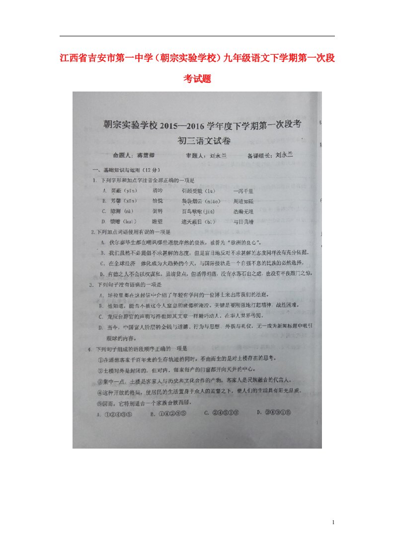 江西省吉安市第一中学（朝宗实验学校）九级语文下学期第一次段考试题（扫描版）