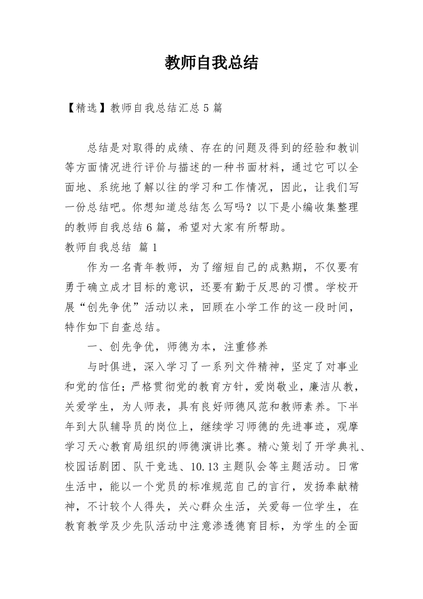 教师自我总结_139