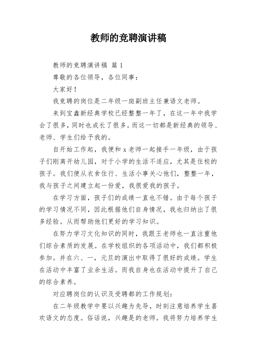 教师的竞聘演讲稿_4