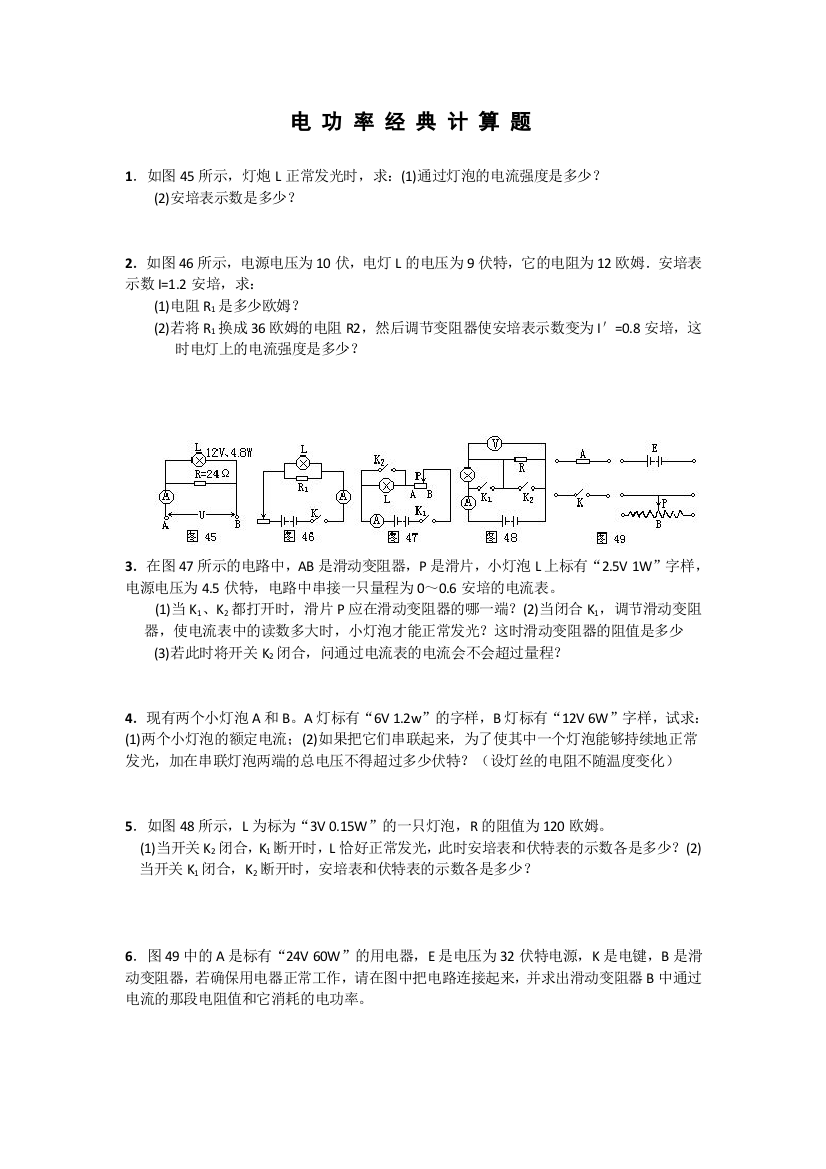 (完整版)电功率经典计算题(含答案)-推荐文档