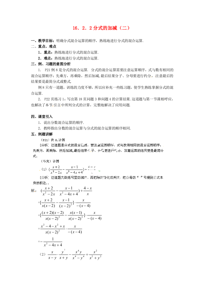 人民教育出版版数学八上1522分式的加减教案6