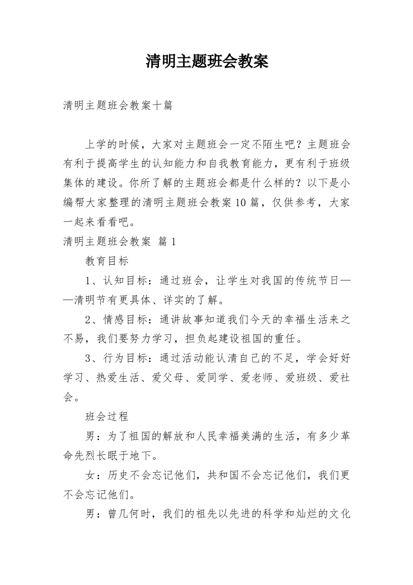 清明主题班会教案_17