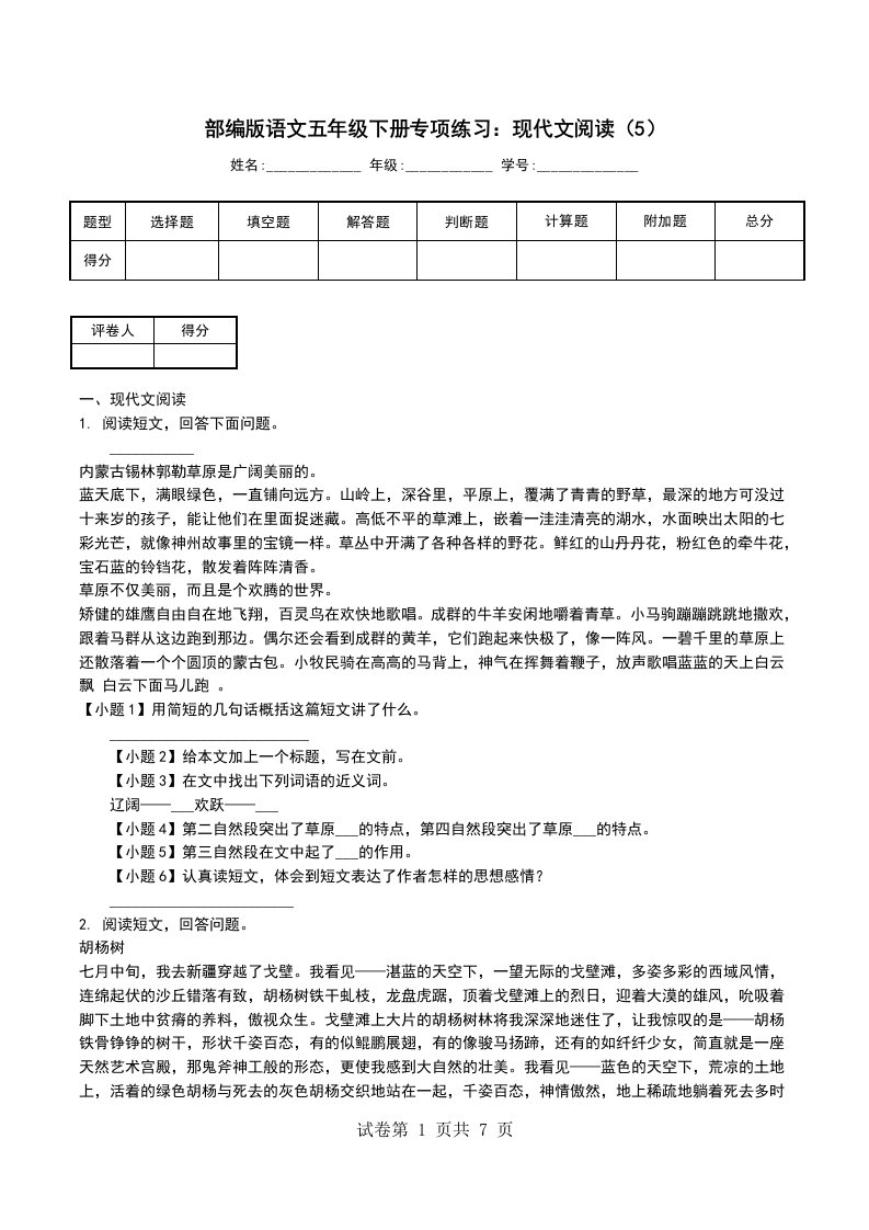 部编版语文五年级下册专项练习现代文阅读5