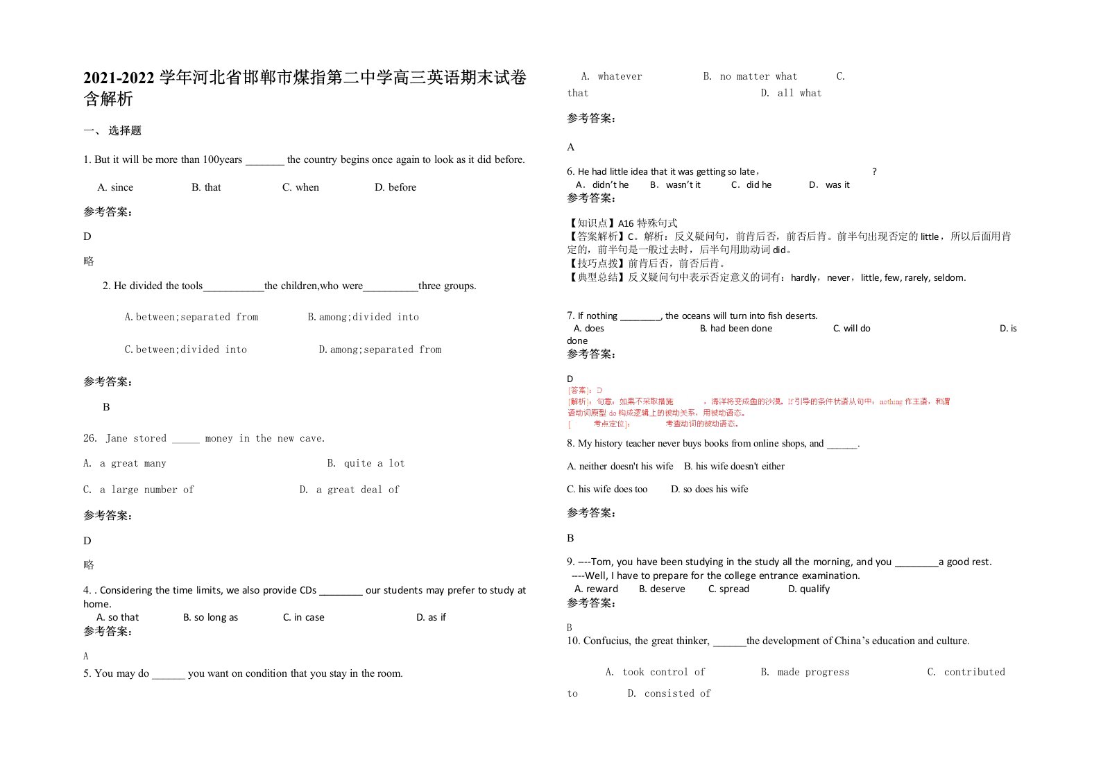 2021-2022学年河北省邯郸市煤指第二中学高三英语期末试卷含解析