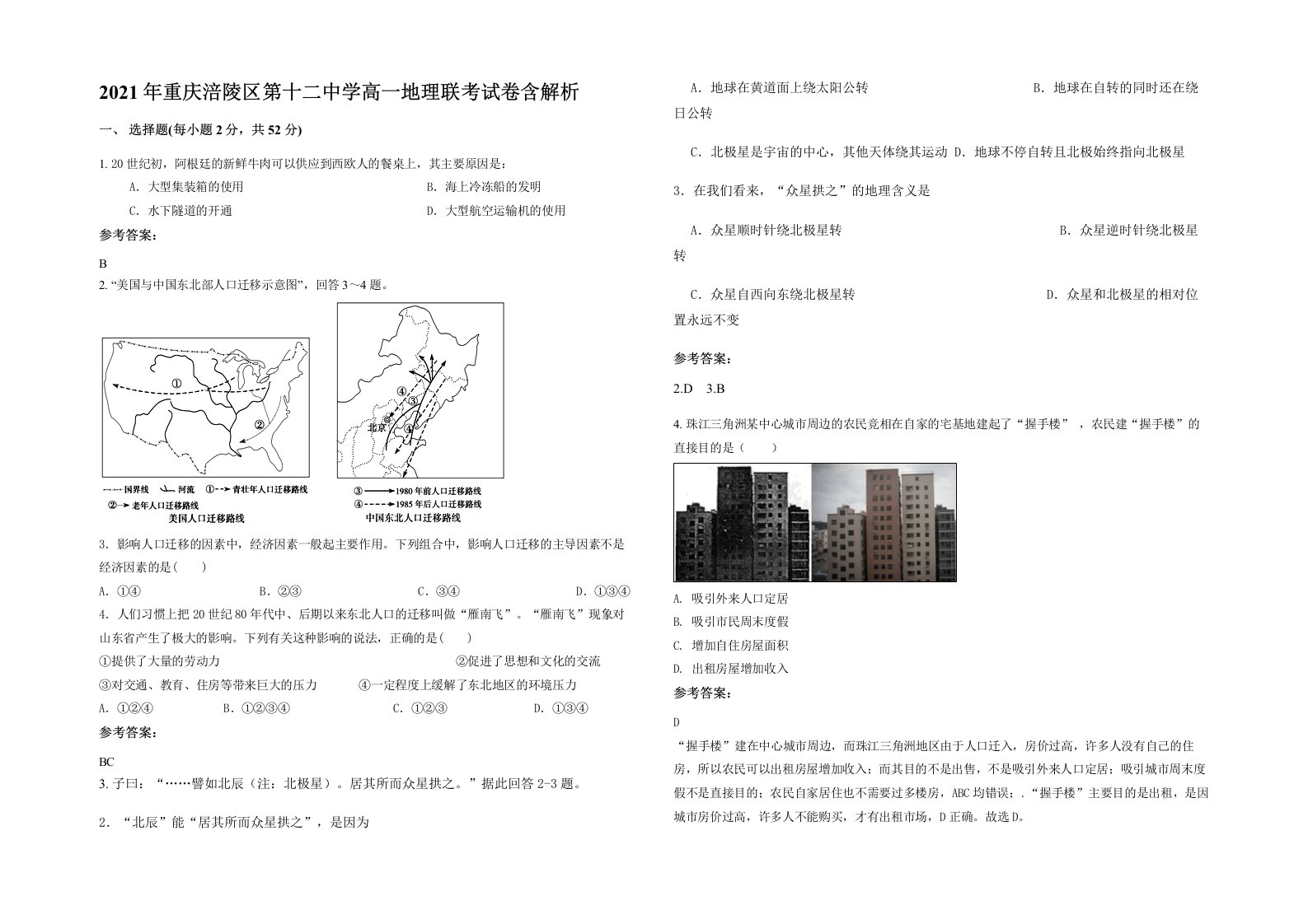 2021年重庆涪陵区第十二中学高一地理联考试卷含解析