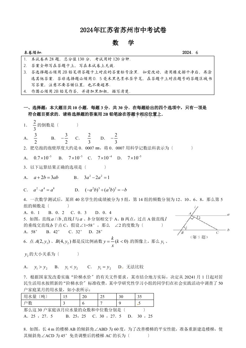 2024年苏州市中考数学试卷【WORD】含答案汇总