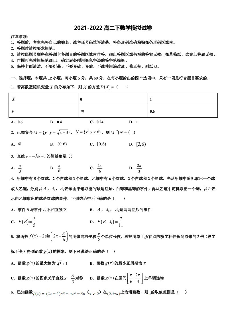 2021-2022学年广西北海市普通高中数学高二下期末复习检测模拟试题含解析