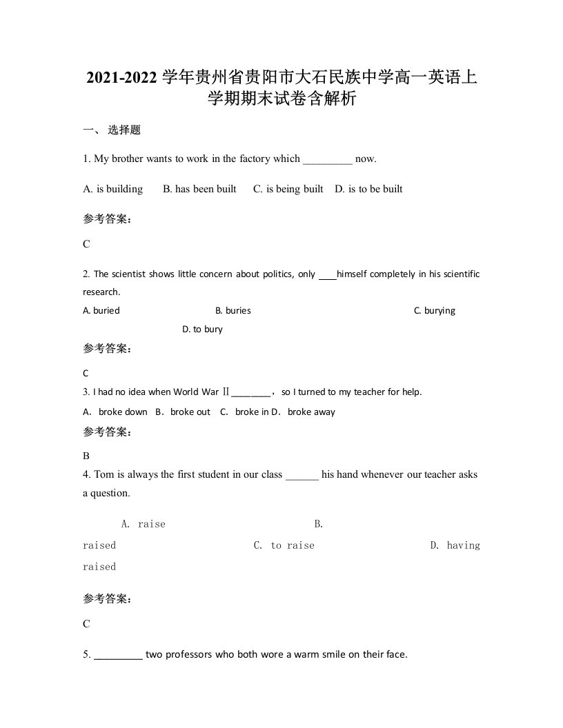 2021-2022学年贵州省贵阳市大石民族中学高一英语上学期期末试卷含解析