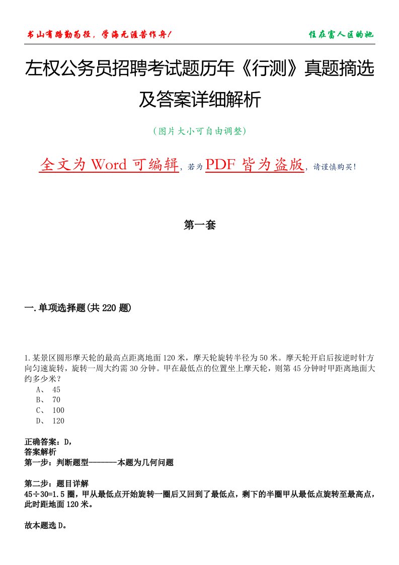 左权公务员招聘考试题历年《行测》真题摘选及答案详细解析版