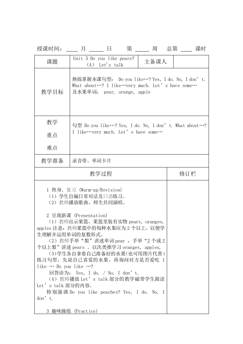 PEP小学英语人教版三年级下册unit5教案