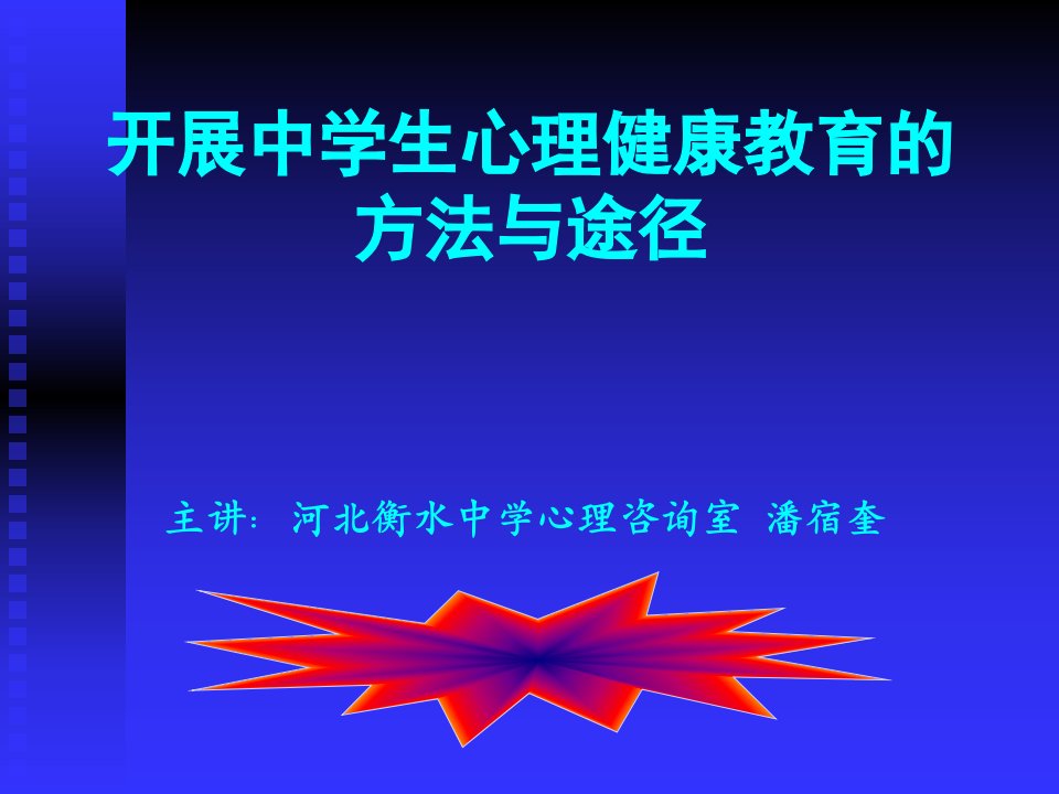 高中学生心理辅导课件(PPT)