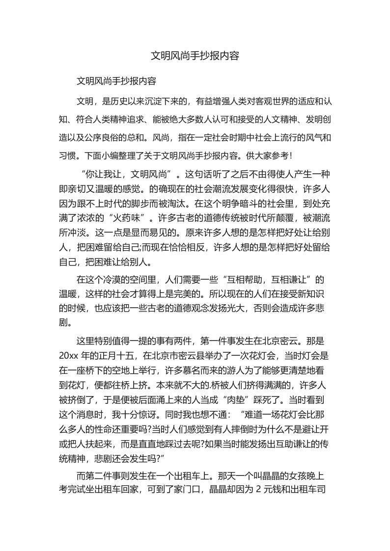 文明风尚手抄报内容