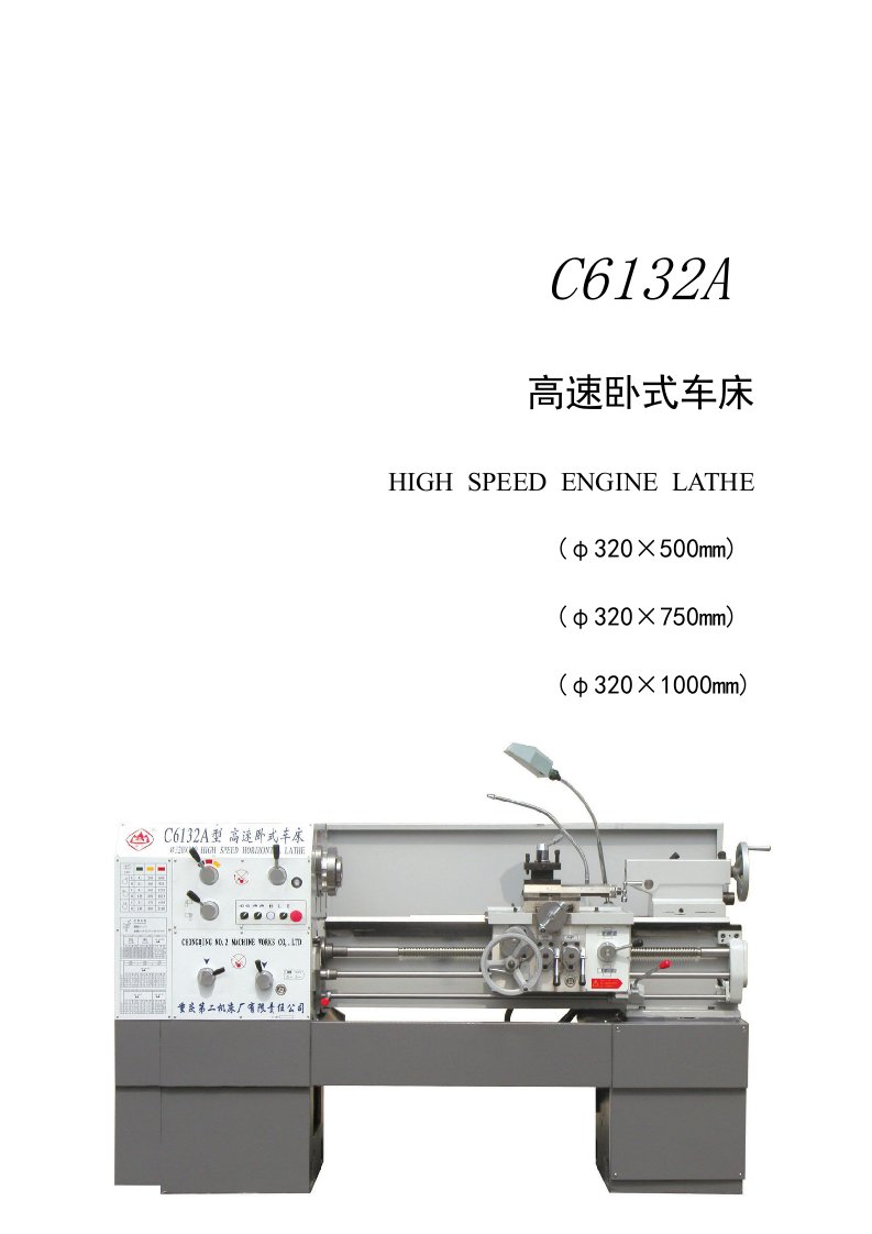 C6132A技术参数