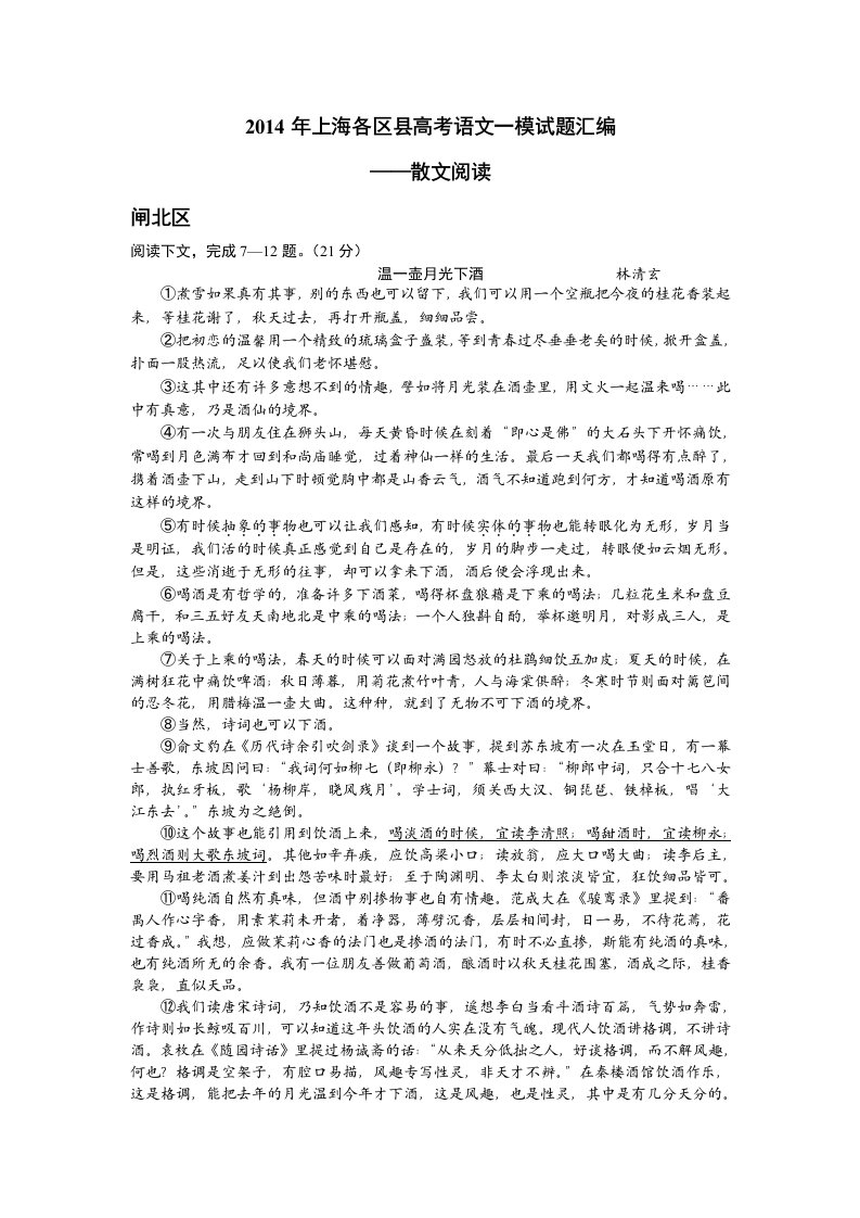 2014上海高考语文各区县一模试题汇编散文阅读