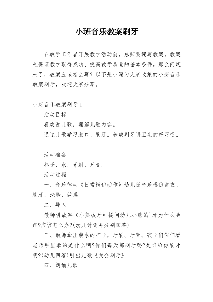 小班音乐教案刷牙