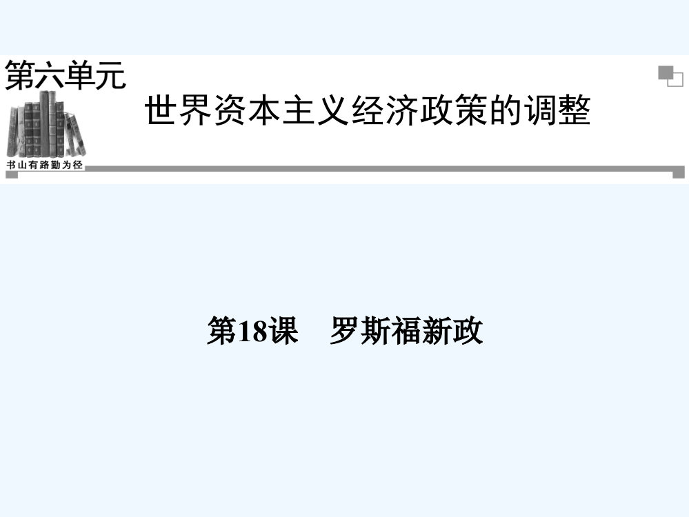 《金案》高中历史人教必修2全册同步教课件