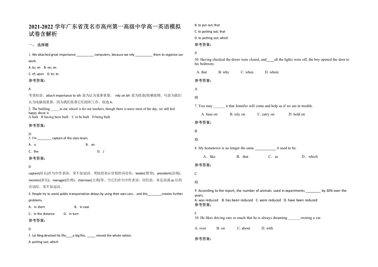 2021-2022学年广东省茂名市高州第一高级中学高一英语模拟试卷含解析