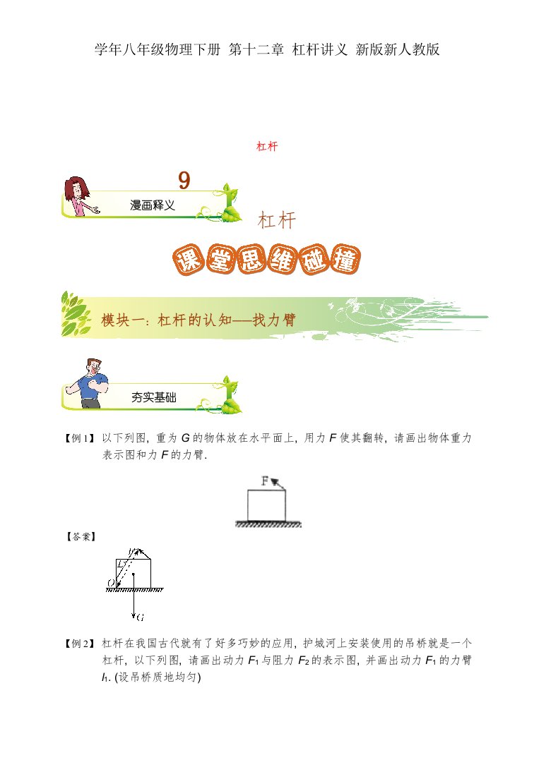 学年八年级物理下册