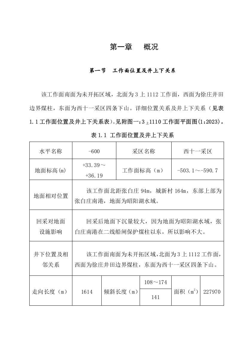 集团高煤公司综放工作面作业规程