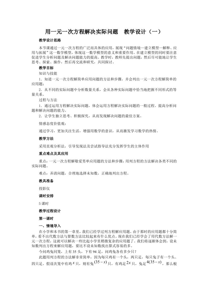 用一元一次方程解决实际问题