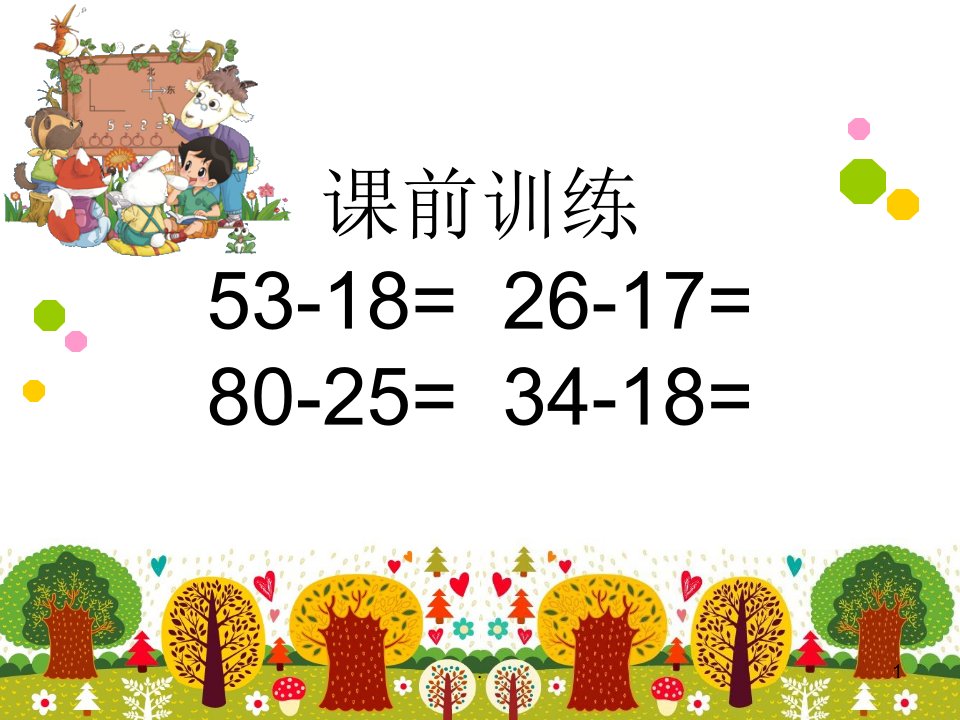 《小小图书馆》PPT课件