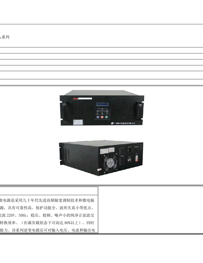 电力用工频逆变电源