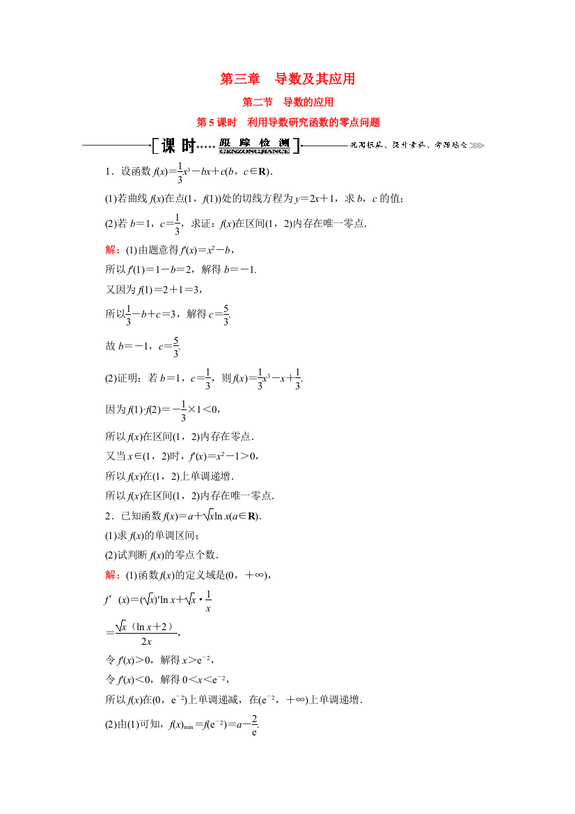 2021届高考数学一轮总复习