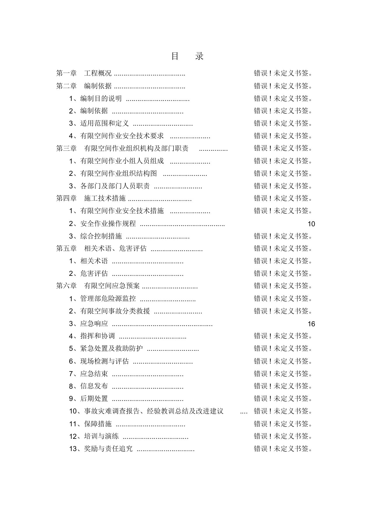 市政有限空间作业方案