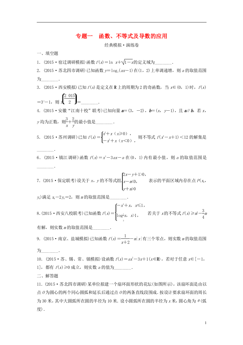 江苏省高三数学专题复习